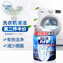 花王 洗衣机清洗剂家用滚筒波轮洗衣机槽清洁剂 除垢去污去异味非泡腾片日本进口