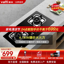 华帝（VATTI）燃气灶 煤气灶双灶 家用台式嵌入式灶具 钢化玻璃4.1KW大火力 i10039B