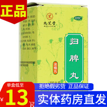 九芝堂归脾丸 浓缩丸 200丸 益气健脾祛湿 养血安神 心悸体虚乏力食欲不振 湿气重中药丸剂 5盒