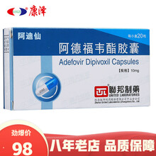 阿迪仙 阿德福韦酯胶囊10mg*20粒