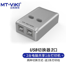 迈拓维矩（MT-viki）USB切换器2口 多电脑打印机共享器 MT-SW221-CH