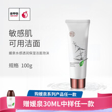 金甲虫 媛泉（YUANQUAN） 水感透润保湿护肤品套装 媛泉洗面奶