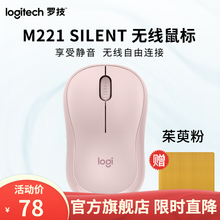 罗技（Logitech）M221无线鼠标 静音鼠标 商务办公鼠标 笔记本台式电脑鼠标 玫瑰粉