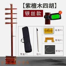 黑檀紫檀四胡高音 花梨木四胡考级练习演奏戏曲舞台蒙古四胡乐器 紫檀木高音四胡【银丝款】+升级配件