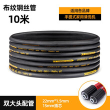 洗车机出水管配件水枪水管钢丝管防爆管洗车液铜接头博赫尔黑猫莫甘娜杰诺熊猫水魔力指南车 10米家用钢丝防爆管（15插芯+22mm内丝）
