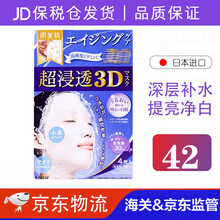 【保税仓发货 品质保障】Kracie/肌美精3D面膜浸透胶原紧致补水立体面膜男女 【蓝色】4片/盒 4片/盒