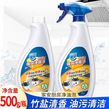 家安厨房重油污清洁剂  家用油烟机瓷砖厨房台面祛除油垢油烟除油剂易清洗强力泡沫清洁剂 【厨房净油泡沫】500g*2瓶