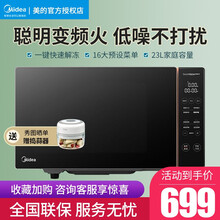 美的（Midea）23L家用智能变频微波炉 暗夜系列 M3-L231F 节能降噪 黑色