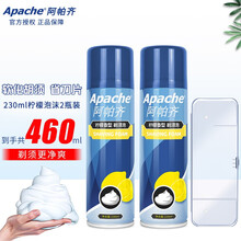 阿帕齐（apache） 阿帕齐剃须泡沫230ml大瓶装 手动剃须刀泡沫剃须啫喱柠檬香型刮胡泡剃须膏 2瓶装230ml剃须泡+剃须刀收纳盒