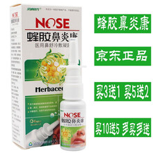【買3贈1 買5贈2 買10贈5 】汉诚轶方蜂胶鼻炎康喷剂鼻舒冷敷凝露凝胶喷雾剂 5贈2 发七盒