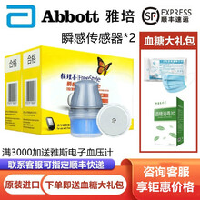 雅培（Abbott）瞬感传感器 家用血糖仪探头 血糖测试仪免采血 无痛监测血糖 瞬感传感器*2个【2022年1月】 全自动免调码
