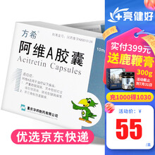 方希 阿维A胶囊 10mg*30粒/盒银屑病 1盒