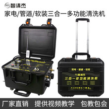 智清杰家电水管清洗机蒸汽清洁机家电清洗机多功能一体机管道清洗设备地毯沙发清洗机蒸汽喷抽一体机空调地暖 A9三合一标配单机