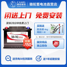【官方电子质保】骆驼(CAMEL)汽车电瓶12V免维护铅酸蓄电池 以旧换新 上门安装 AGM260昂科拉速腾迈腾