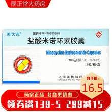 美优安 盐酸米诺环素胶囊 50mg*10粒  支气管炎 肠炎 尿道炎 前列腺炎 中耳炎等等 3盒