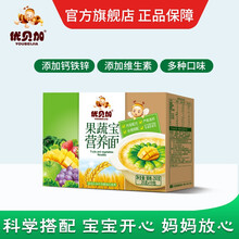 优贝加宝宝辅食营养面条婴幼儿面条儿童线面独立包装 果蔬宝营养面