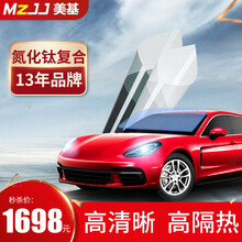 美基（MZJJ）汽车贴膜汽车膜防爆隔热膜车膜车窗贴膜 汽车用品 玻璃膜全车太阳膜 K系纳米陶瓷全车膜（高清前挡+中隐侧后）