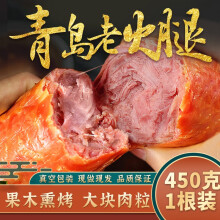 厨把头 青岛老火腿 腱子肉火腿 果木熏烤 腱子肉含量96% 鲜猪肉火腿 450g 青岛老火腿450g*1