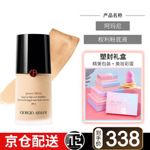 Armani阿玛尼粉底液红标权利蓝标大师无痕持妆粉底液控油持久遮瑕 权利粉底液 2#暖调白皙 阿玛尼