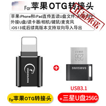苹果iphone手机插u盘转接头otg头lightning口连接usb接口ipad读取优盘数据转换器 苹果转接头+三星AB迷你FIT-256G优盘 外接U盘苹果OTG转接头