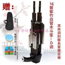 民乐笙乐器14簧方笙紫竹镶箍竹扩音管木斗方笙+笙盒 14簧紫竹白管木斗笙-D调