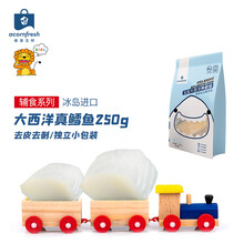 冰岛生鲜Acornfresh 大西洋真鳕鱼婴儿辅食宝宝鳕鱼去皮去刺50g*5新鲜顺丰冷链