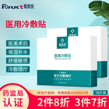 【河南加油】敷教授医用冷敷贴透明质酸钠敷料械字号医美术后修护面部补水冷敷敏感肌 两盒装（10片）