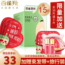 百雀羚面膜贴 因雀思听补水保湿免洗控油清洁收缩毛孔男女熬夜党护肤品套装旗舰官方店自营 补水面膜 【共15片】