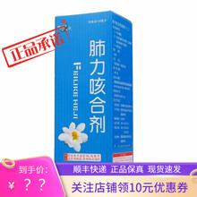 顺丰发货】健兴 肺力咳合剂 150ml*1瓶 /盒 3盒装