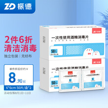振德（ZHENDE）医用75%酒精棉片消毒湿巾皮肤手机清洁一次性便携独立包装 6cm*6cm 50片/盒*2 100片