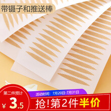 美肤语蕾丝隐形双眼皮贴800贴MF5063（网状橄榄形）附带镊子推送棒美眼贴