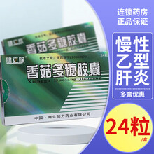 健立欣 香菇多糖胶囊24粒/盒 益气健脾 慢性乙型肝炎消化道肿瘤乙肝 1瓶【3-4天用量】