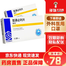 帕可 氨磺必利片0.2g*20片/盒 治疗急慢性精神分裂症幻觉认知障碍齐鲁制药 3盒装