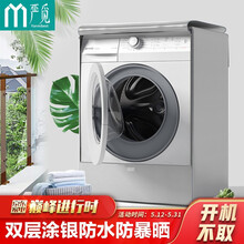 严觅（Yanmibest）洗衣机罩 滚筒洗衣机套子防水防晒防尘盖布适用海尔小天鹅美的松下西门子TCL