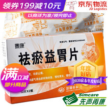 泰康 祛瘀益胃片 0.41g*24片/盒 5盒【8天用量】