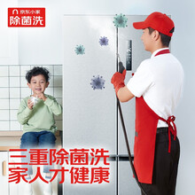 冰箱（对开门）免拆洗 家电清洗 上门服务 家政保洁【三重除菌洗 赠大品牌除菌剂】