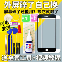 帆睿 苹果x屏幕外屏玻璃盖板iphone7代6splus六6sp七8p换xr手机屏xsmax总成 7P 【黑屏幕外屏盖板】