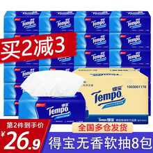 国际	
Tempo纸巾得宝抽纸巾4层90抽无香面巾纸餐巾纸软抽8包德宝抽纸