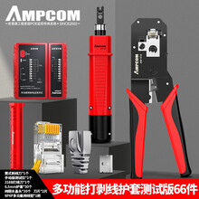 AMPCOM水晶头网线钳套装网络工具多功能网钳 家用工程8P6P电话钳318纯铜护套测试打剥线版66件AM318066