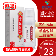 乐来 京新 康复新液 120ml 通利血脉 养阴生肌 胃痛出血 胃十二指肠溃疡 外用于烧伤 1盒装【单盒购买，到手价23/盒】