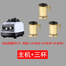 萃茶机商用奶茶店多功能粹茶沙冰机破冰机奶盖榨汁冰沙碎冰碎茶机  主机+三杯【拍下留言备注】