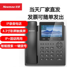 纽曼9083(R)双模IP智能电话机录音座机网络办公电话企业通讯录触屏固话商务多人会议电话 9083(R)IP录音19200小时