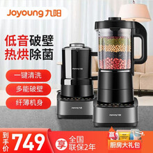 九阳Joyoung破壁机超薄低音家用加热全自动豆浆机多功能料理机婴儿辅食榨汁机绞肉电动 Y933双杯轻音升级款【撩客服有惊喜】