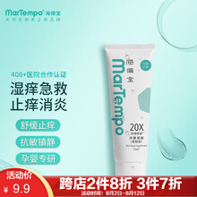 海得宝凯普斯泰冷敷止痒凝胶天然无激素 湿痒口水疹膏儿童婴儿奶藓尿布疹 皮炎过敏疹子宝宝孕妇可用 止痒冷敷凝胶6g【体验装限购1支】