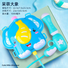 儿童玩具水枪 大号抽拉式户外沙滩漂流背包水枪 长鼻小象款背包水枪