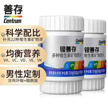 银善存男士型中老年多种维生素矿物质片 0.92g/片*80片*2瓶