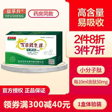 益孚升 脾氨肽牛脾肽饮品儿童口服液菲冻干粉10ml*6支/盒 5盒周期装