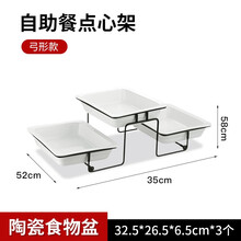 维纳仕（vnash） 水果盘欧式双层三层点心架面包蛋糕托盘自助餐展示架冷餐架西餐厅 弓形三层点心架配深盆陶瓷盆
