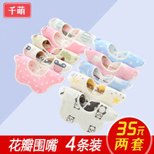 千萌口水巾宝宝纯棉纱布围嘴口水兜婴儿围兜新生儿用品毛巾手帕 女宝花瓣围嘴（四条装随机发）