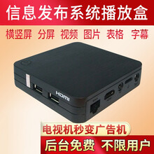 4K信息发布系统网络播放盒高清终端安卓广告机电视播放盒子多媒体横竖品分屏便捷智能视频播放器 单机版（插U盘播放视频） 套餐一